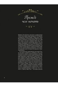 Бьенасси Л. Большая история гастрономии. Кулинарное искусство Франции: от Средневековья до Новейшего времени