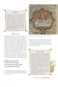 Бьенасси Л. Большая история гастрономии. Кулинарное искусство Франции: от Средневековья до Новейшего времени