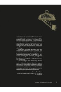 Бьенасси Л. Большая история гастрономии. Кулинарное искусство Франции: от Средневековья до Новейшего времени