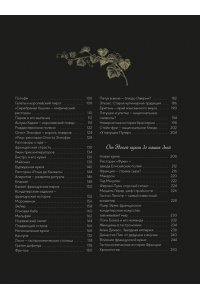 Бьенасси Л. Большая история гастрономии. Кулинарное искусство Франции: от Средневековья до Новейшего времени