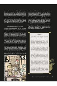 Бьенасси Л. Большая история гастрономии. Кулинарное искусство Франции: от Средневековья до Новейшего времени