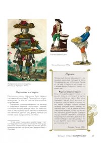 Бьенасси Л. Большая история гастрономии. Кулинарное искусство Франции: от Средневековья до Новейшего времени