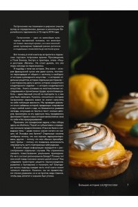 Бьенасси Л. Большая история гастрономии. Кулинарное искусство Франции: от Средневековья до Новейшего времени