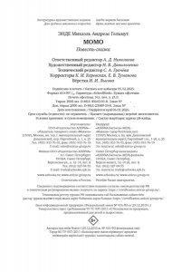 Энде М. Момо (кинообложка)