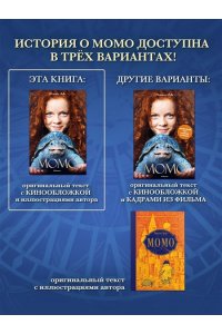 Энде М. Момо (кинообложка)