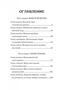 Энде М. Момо (кинообложка)