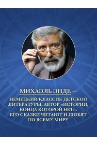 Энде М. Момо (кинообложка)