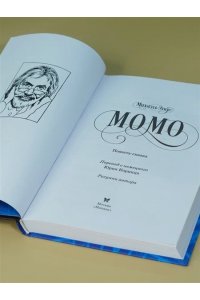 Энде М. Момо (кинообложка)
