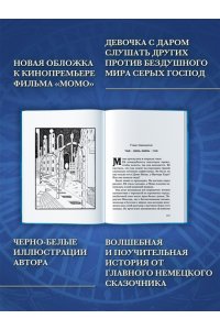 Энде М. Момо (кинообложка)