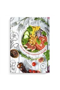 КНИГА Д/ЗАП КУЛИН РЕЦ ФЕНИКС+ 96Л А5 ФИТНЕС МЕНЮ АРТ.61561
