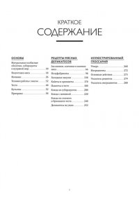 Каффарель М. Большая книга мясных деликатесов