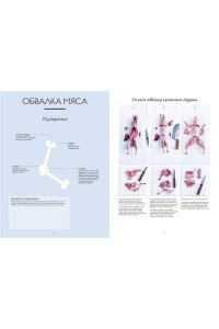 Каффарель М. Большая книга мясных деликатесов