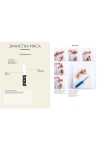 Каффарель М. Большая книга мясных деликатесов