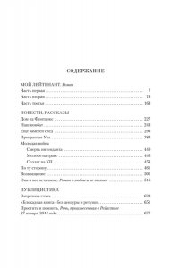 Гранин Д. Мой лейтенант. Военная проза