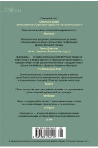 Линч П. Благодать