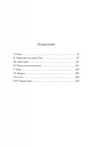Линч П. Благодать