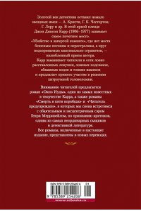 Карр Дж. Окно Иуды