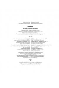 Борде М. Манга. Полный учебник по рисованию