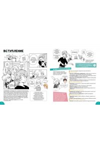 Борде М. Манга. Полный учебник по рисованию