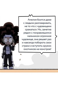 Кудряев С. Кружок охотников на монстров. Том 1