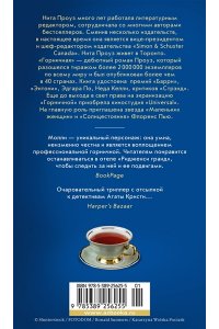 Проуз Н. Таинственный гость