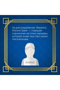 Проуз Н. Таинственный гость