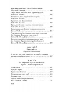 Ансэй О., Сёсан С., Сайкаку И. Рассказы ночной стражи