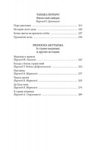 Ансэй О., Сёсан С., Сайкаку И. Рассказы ночной стражи