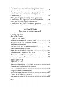 Ансэй О., Сёсан С., Сайкаку И. Рассказы ночной стражи