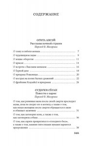 Ансэй О., Сёсан С., Сайкаку И. Рассказы ночной стражи