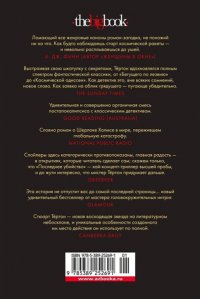 Тёртон С. Последнее убийство в конце времен