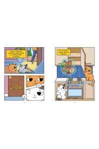 Ли С. Приключения котика и кошечки. Кн. 2. Кубок Бесконечности