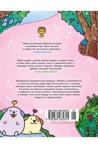 Ли С. Приключения котика и кошечки. Кн. 2. Кубок Бесконечности