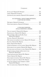 Карвер Р. Да помолчи уже, наконец. О чем мы говорим, когда говорим о любви