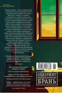 Карвер Р. Да помолчи уже, наконец. О чем мы говорим, когда говорим о любви