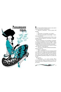 Тэффи Демоническая женщина