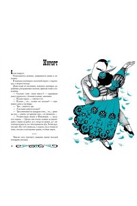Тэффи Демоническая женщина