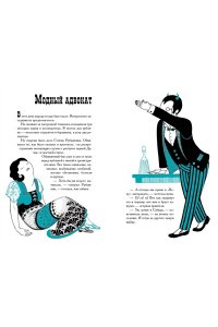 Тэффи Демоническая женщина
