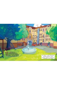 <не указано> Новое Простоквашино. В городе (с наклейками)