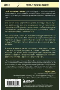 Иеромонах Феодорит (С. Сеньчуков) На тот свет и обратно. Записки врача-реаниматолога