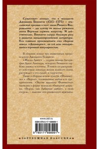 Боккаччо Д. Фьямметта. Ворон. Жизнь Данте