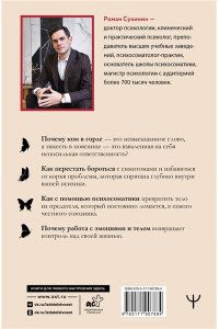 Сухинин Роман Осознанная психосоматика: как перестать платить здоровьем за подавленные эмоции и вернуть себе внутреннюю гармонию