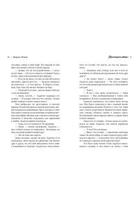 Макей М. Притворись моим