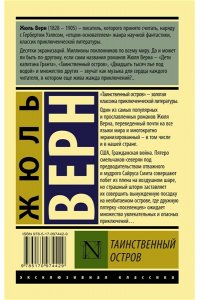 Таинственный остров