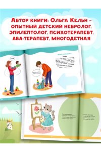 Кельн О.Л. Развивающий альбом для малышей