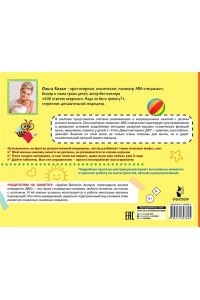 Кельн О.Л. Развивающий альбом для малышей