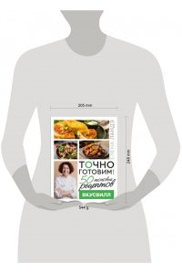Ландэ Елена Точно готовим! 50 топовых рецептов Вкусвилл