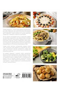 Ландэ Елена Точно готовим! 50 топовых рецептов Вкусвилл