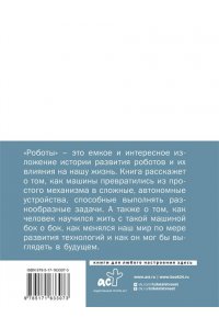 . Роботы: эволюция. Технический прогресс наглядно