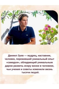 Зуев Даниил Книга жизни: конец страданиям